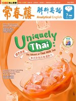 Ivy League Analytical English 常春藤解析英語